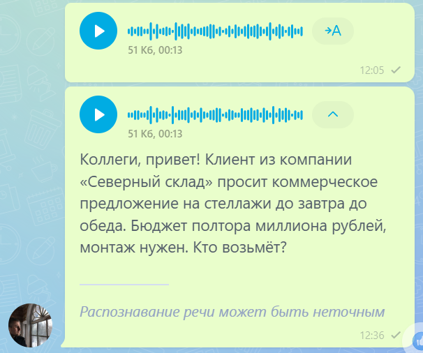 Голосовое сообщение в чате Битрикс24 с расшифровкой