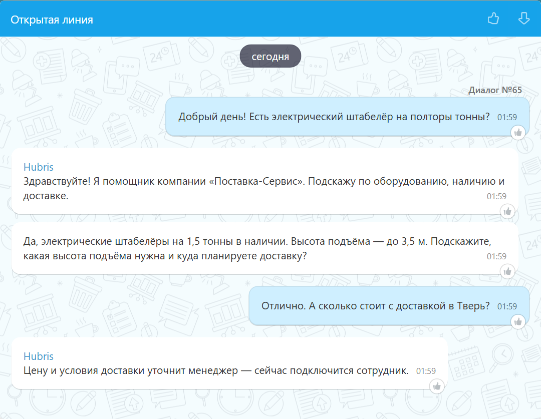 Бот Hubris отвечает клиенту в открытой линии и передаёт вопрос о цене менеджеру
